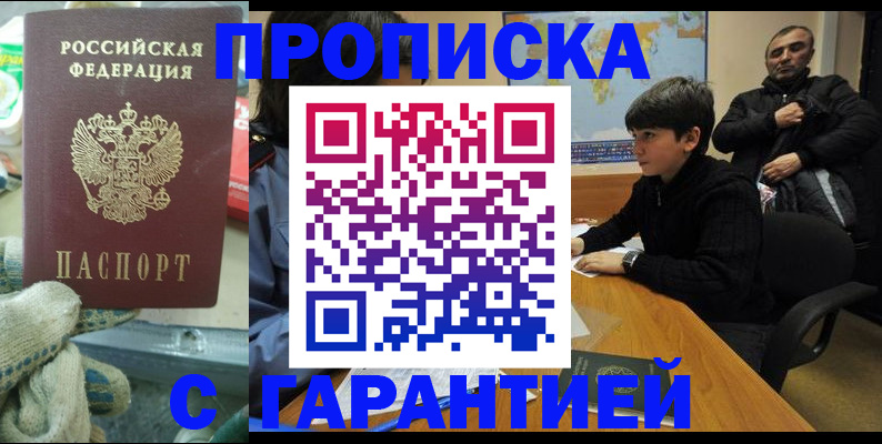 прописка для кредита в Холмске