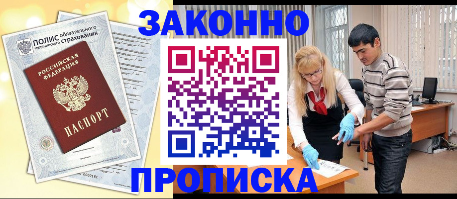 прописка иностранных граждан в Холмске